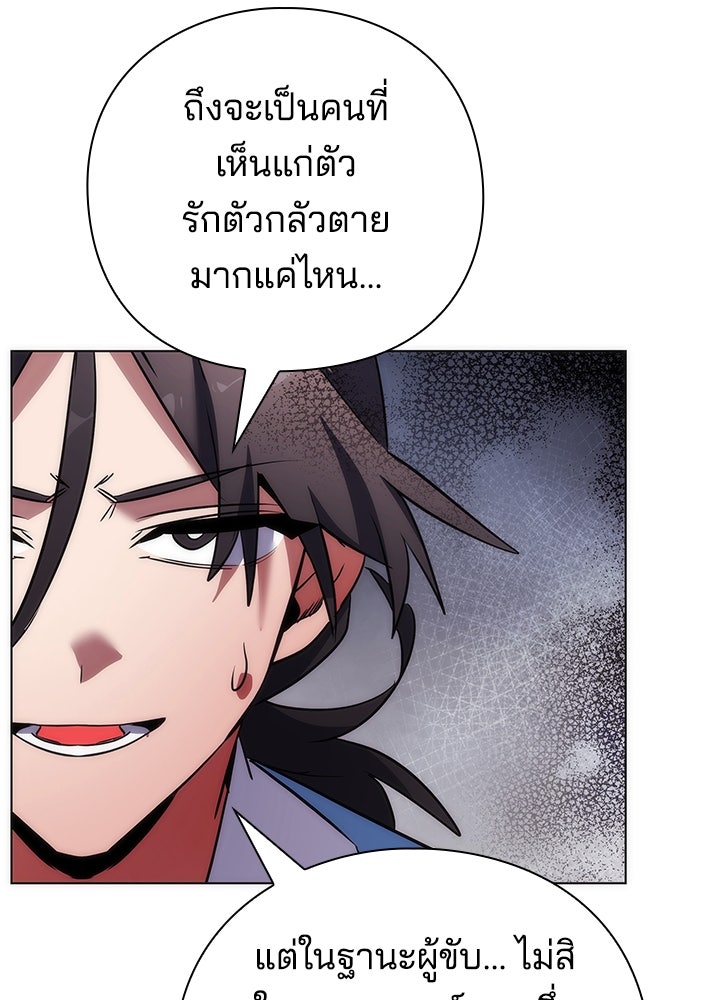 คืนแห่งโทแกบี - หน้า 96