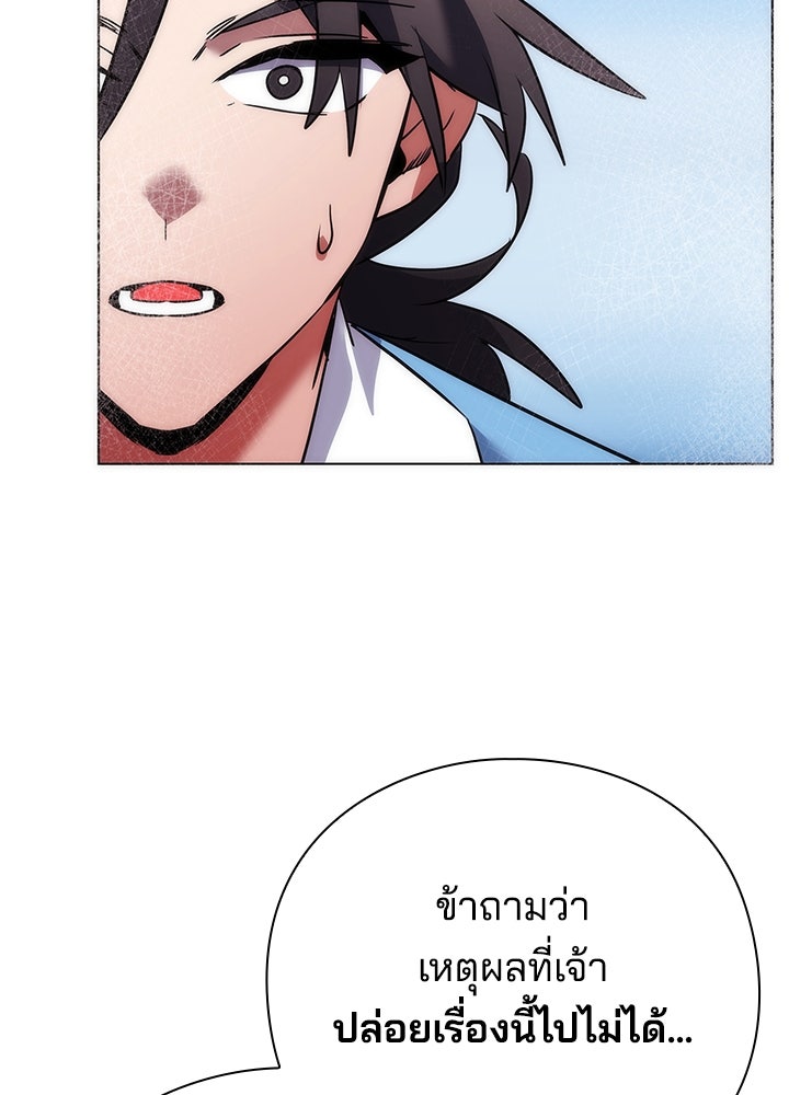 คืนแห่งโทแกบี - หน้า 98