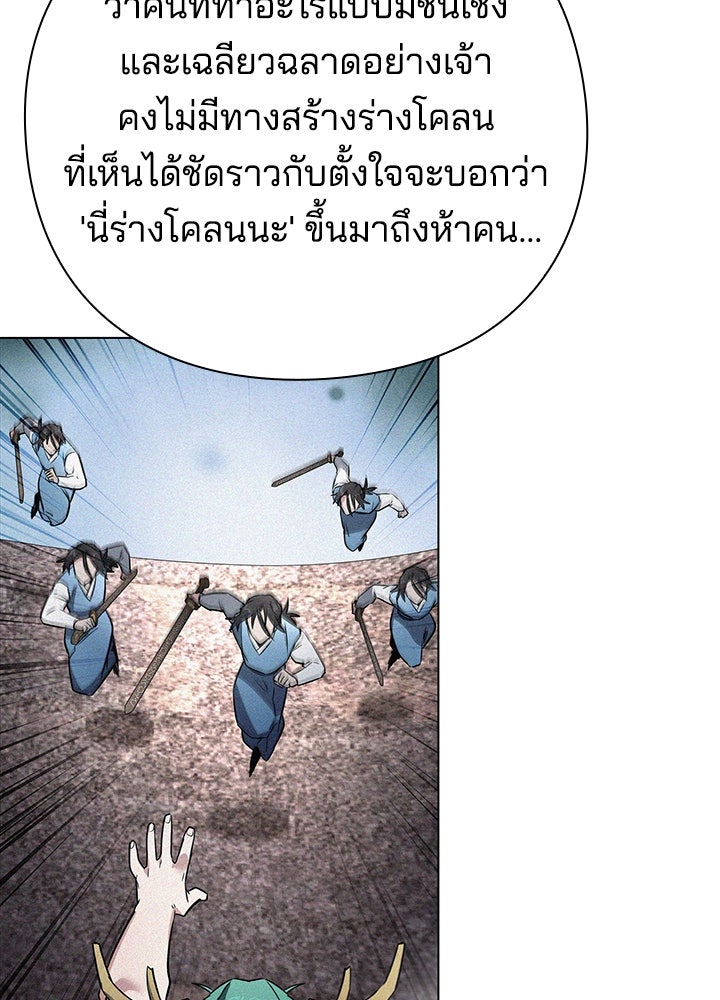 คืนแห่งโทแกบี - หน้า 142