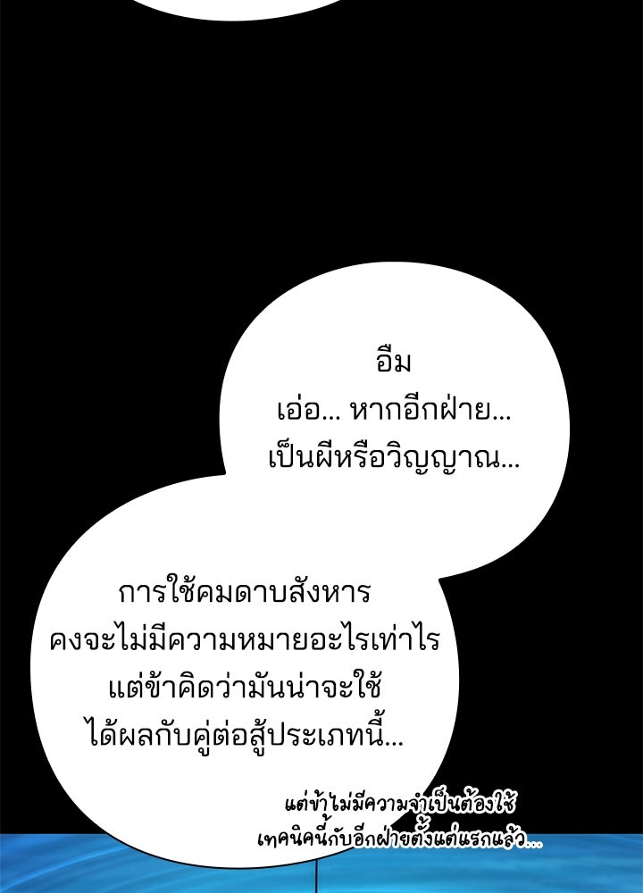 คืนแห่งโทแกบี - หน้า 29