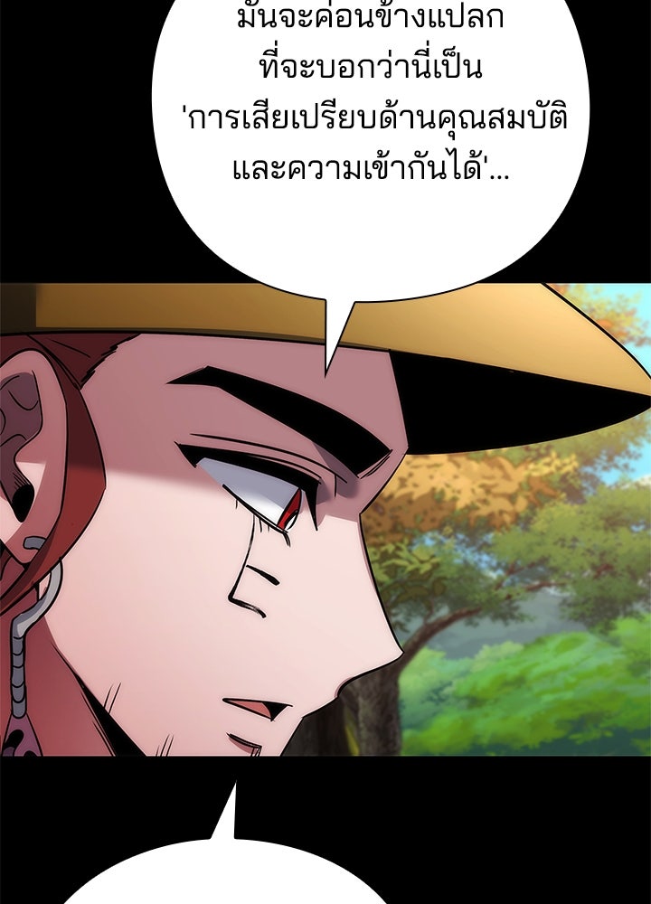 คืนแห่งโทแกบี - หน้า 45