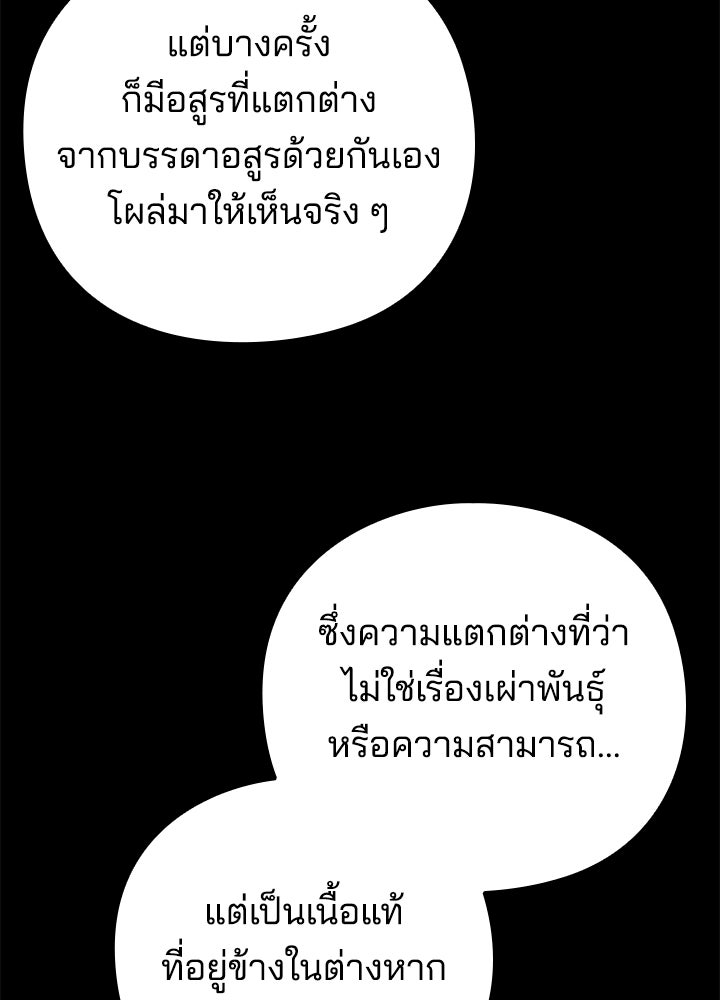 คืนแห่งโทแกบี - หน้า 46