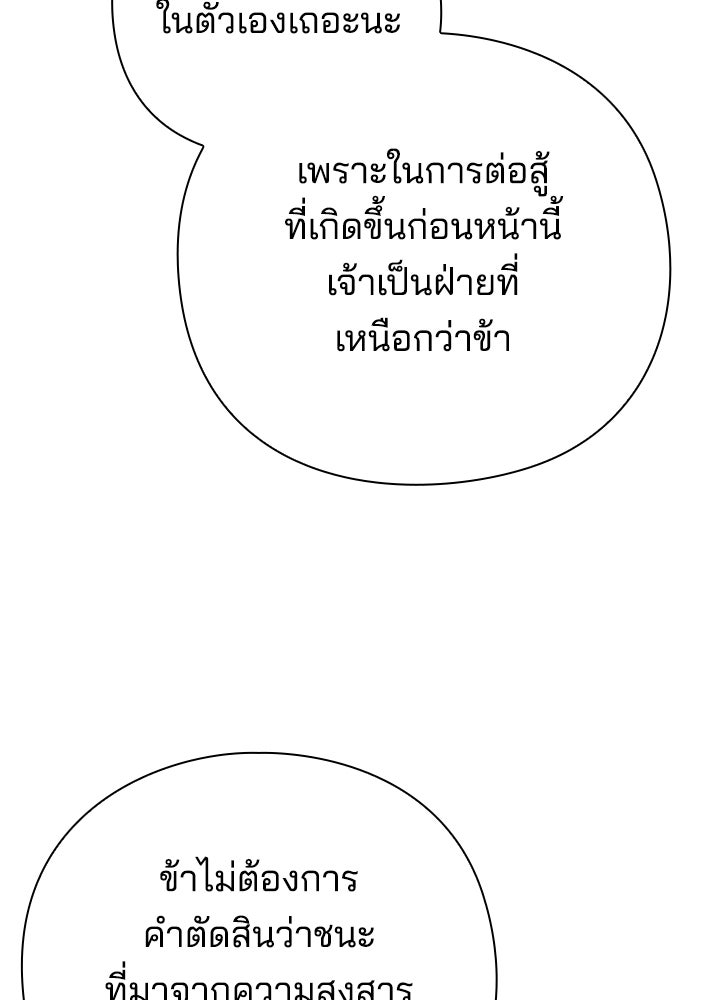 คืนแห่งโทแกบี - หน้า 77