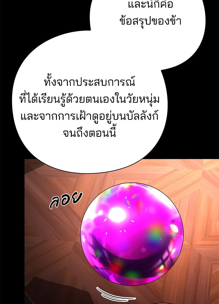 คืนแห่งโทแกบี - หน้า 116