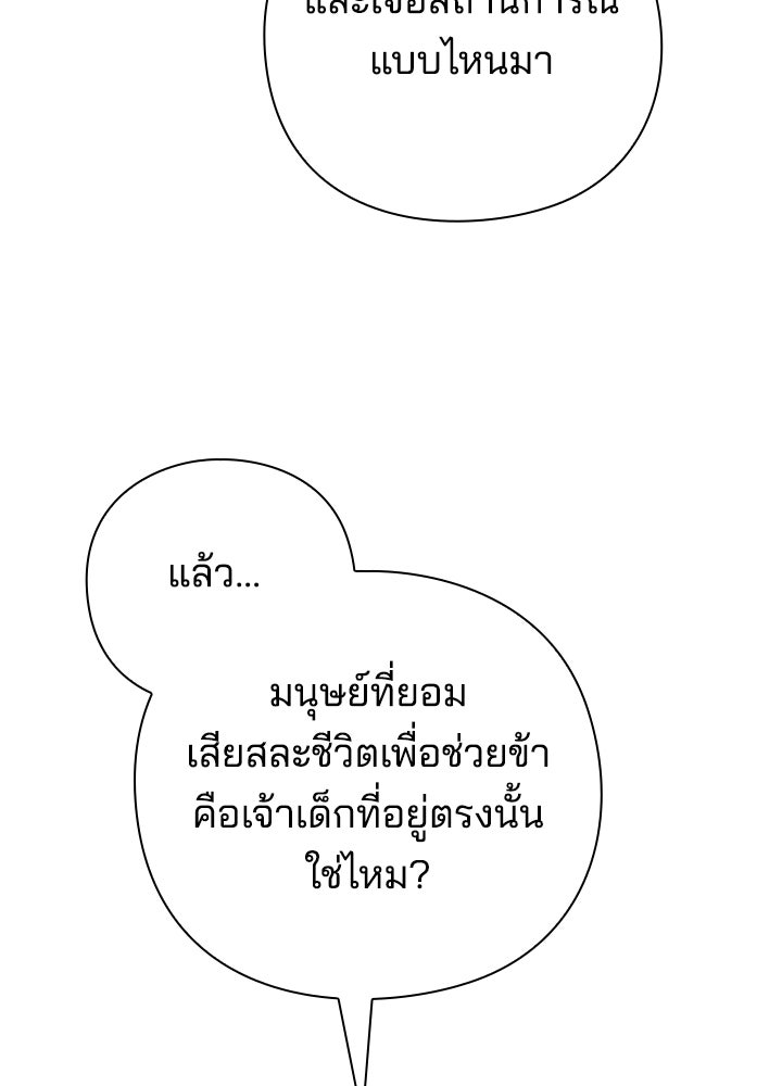 คืนแห่งโทแกบี - หน้า 76