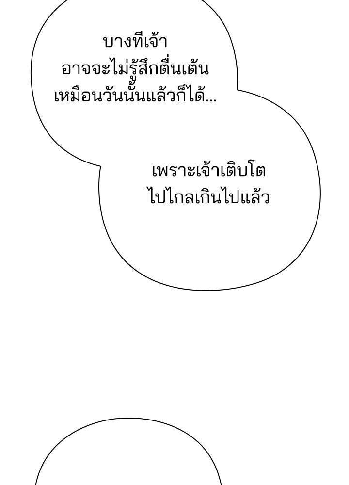คืนแห่งโทแกบี - หน้า 45