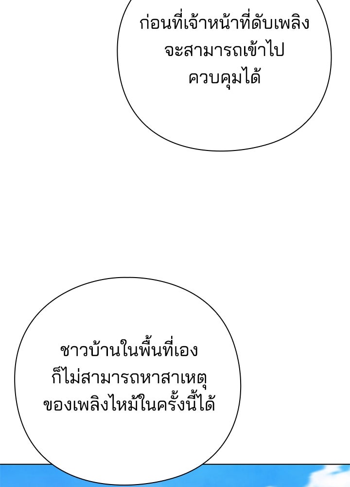 คืนแห่งโทแกบี - หน้า 5