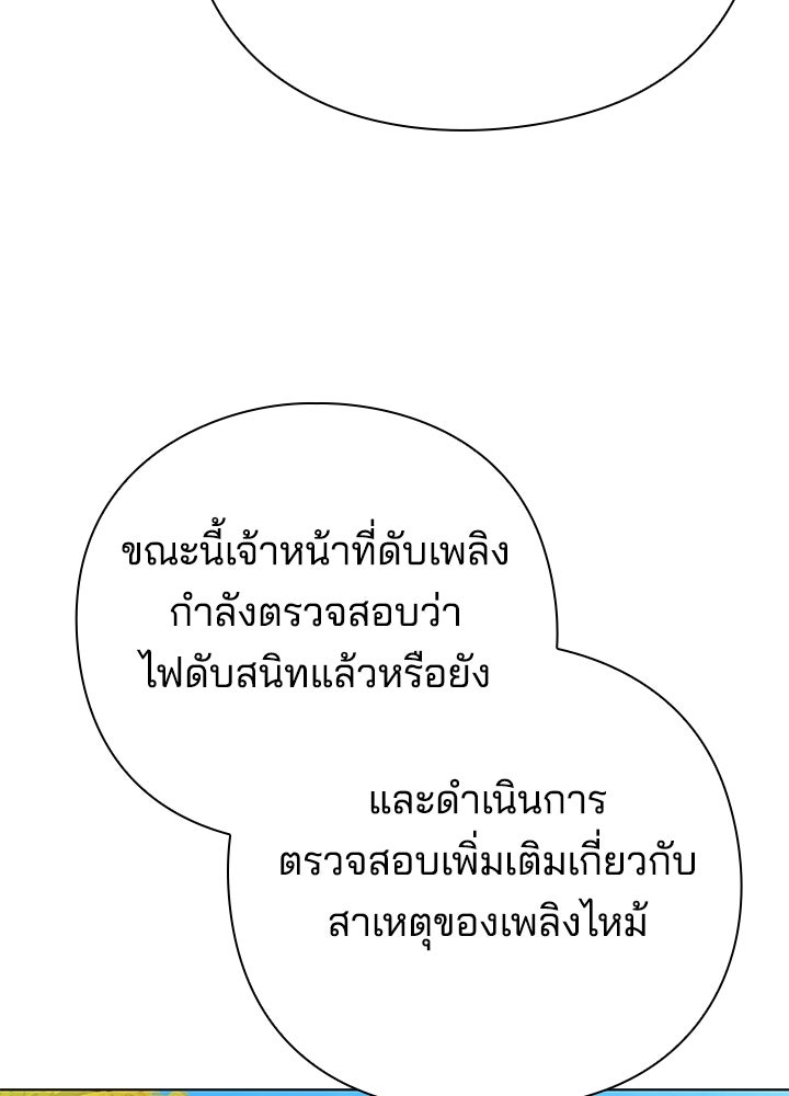 คืนแห่งโทแกบี - หน้า 7