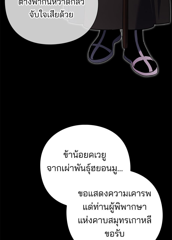 คืนแห่งโทแกบี - หน้า 71