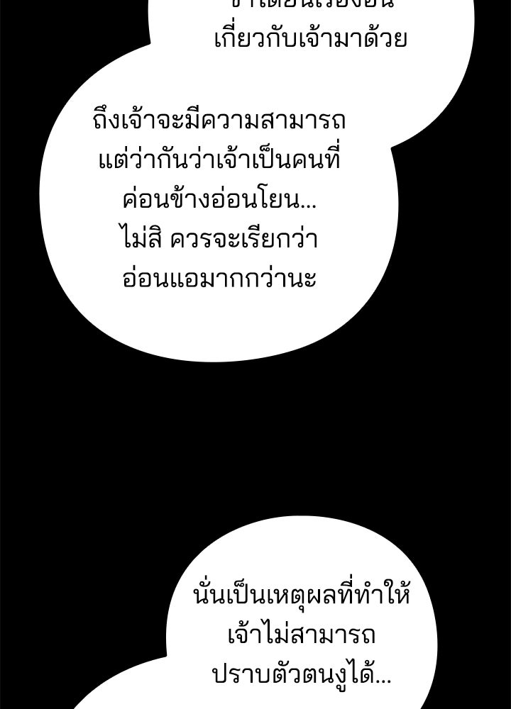 คืนแห่งโทแกบี - หน้า 83
