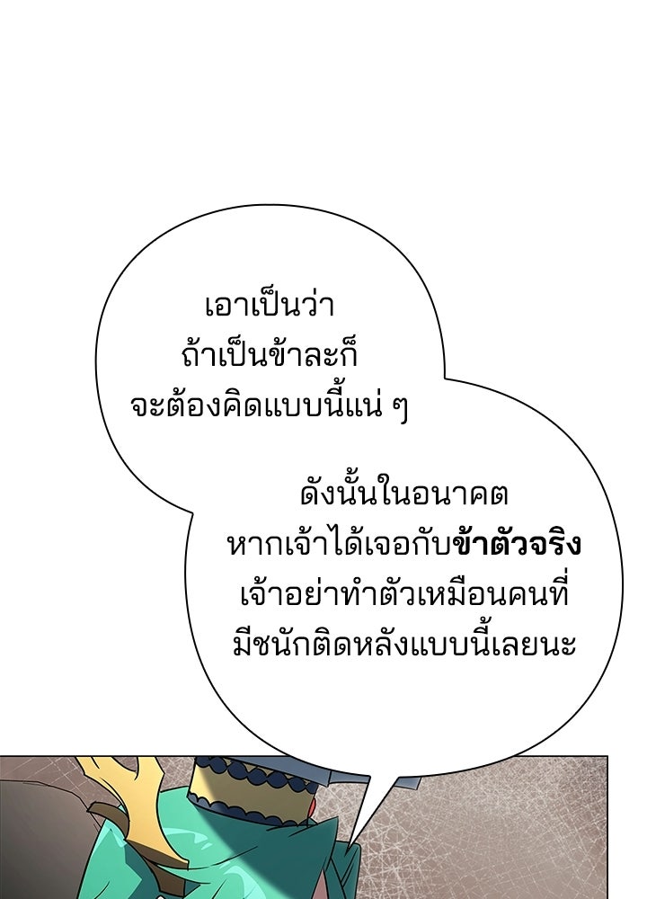คืนแห่งโทแกบี - หน้า 38