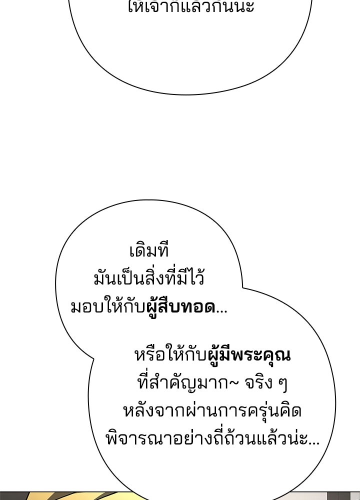 คืนแห่งโทแกบี - หน้า 49