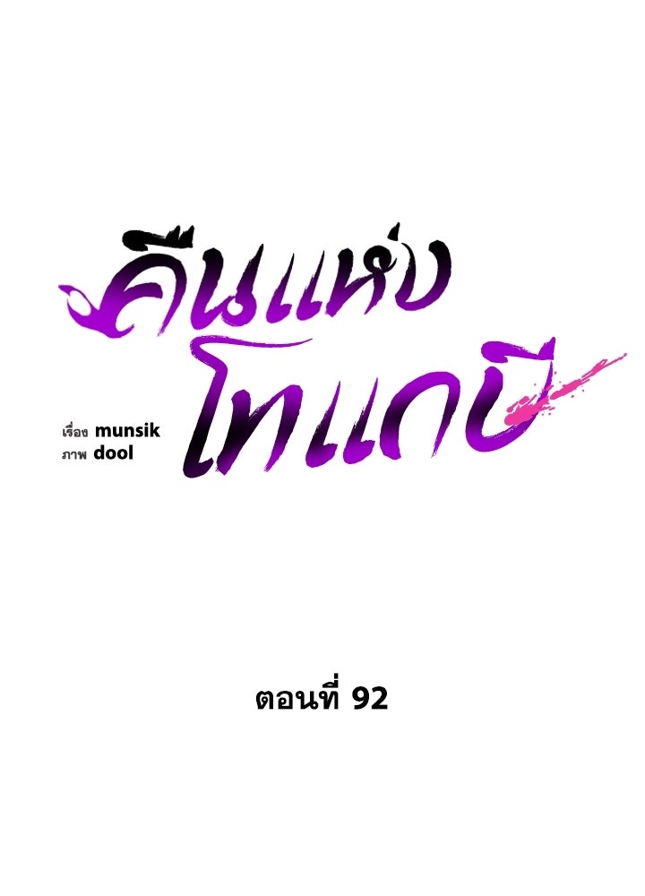 คืนแห่งโทแกบี - หน้า 68