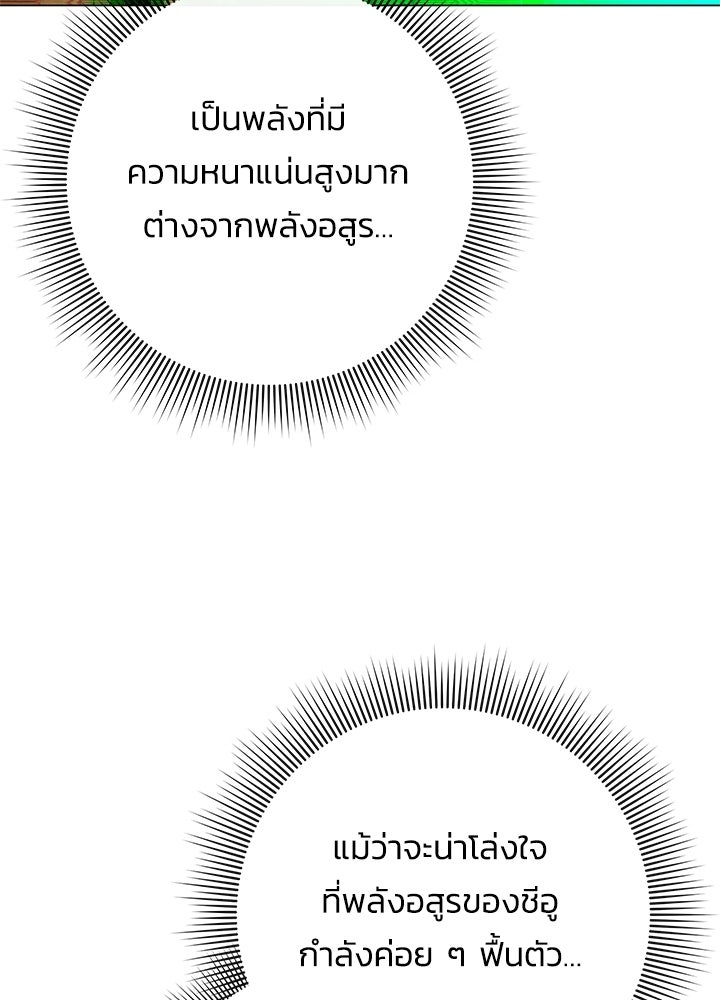 คืนแห่งโทแกบี - หน้า 75