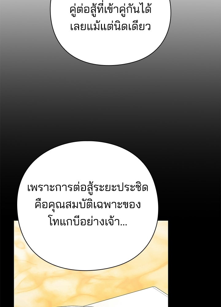 คืนแห่งโทแกบี - หน้า 150
