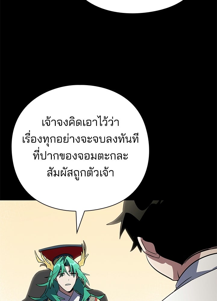 คืนแห่งโทแกบี - หน้า 152
