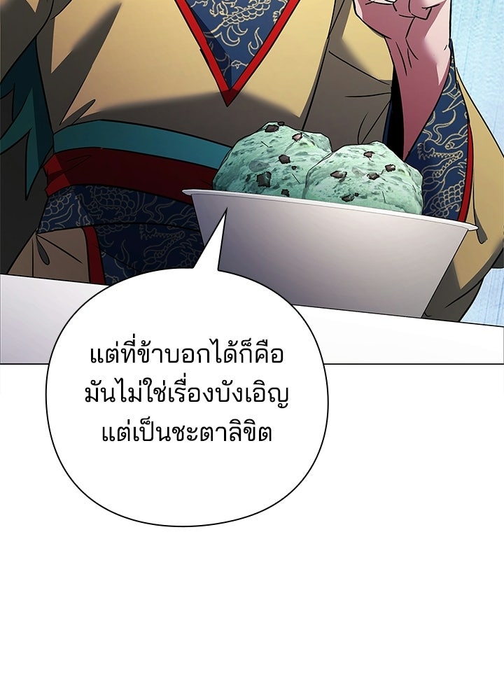 คืนแห่งโทแกบี - หน้า 38