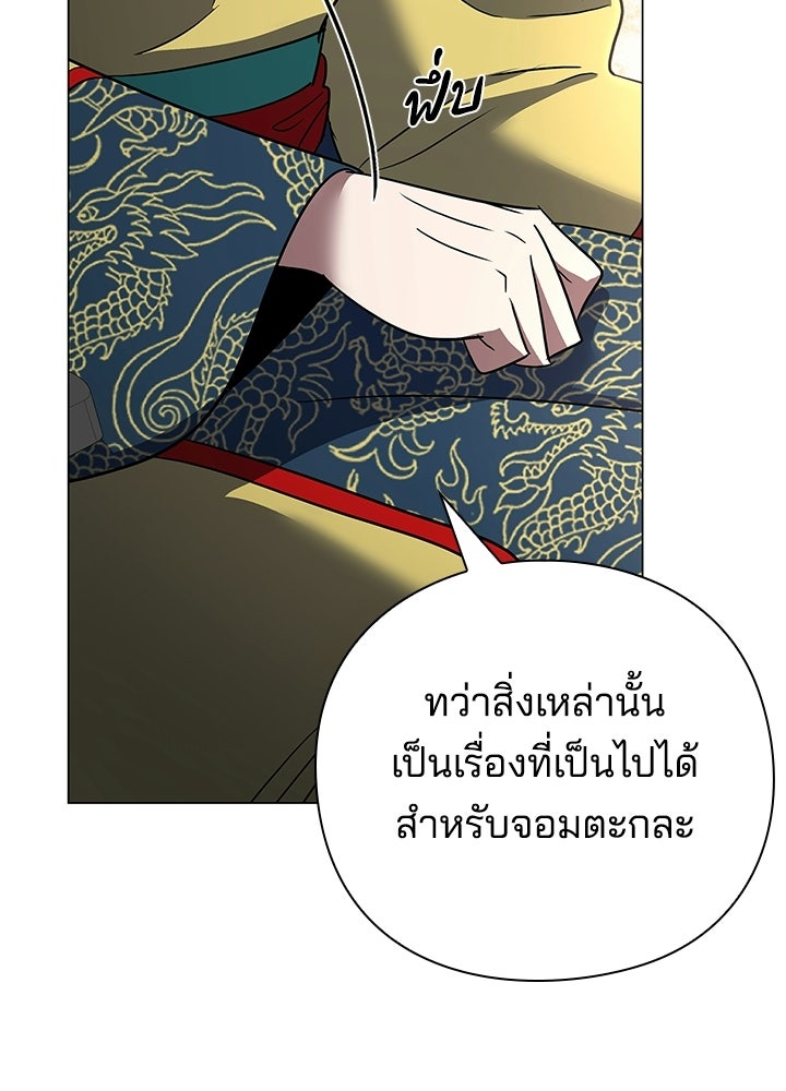 คืนแห่งโทแกบี - หน้า 47