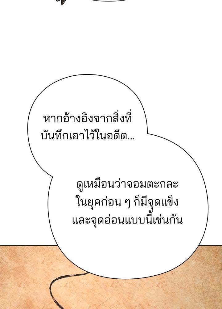 คืนแห่งโทแกบี - หน้า 60