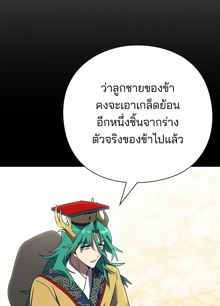 คืนแห่งโทแกบี - หน้า 36