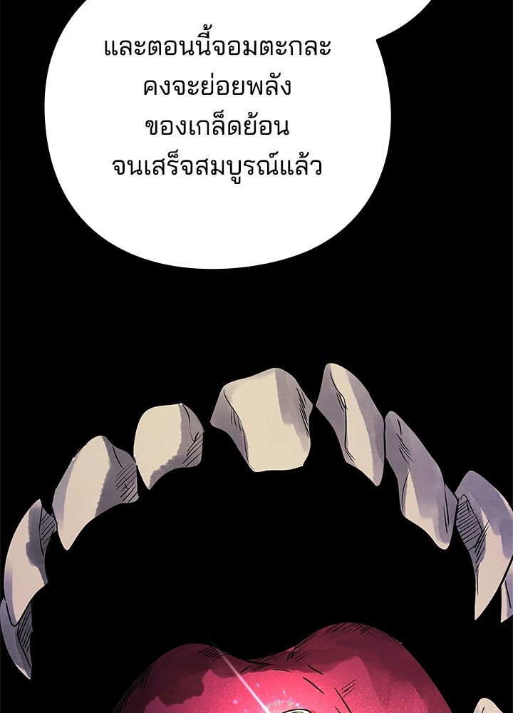 คืนแห่งโทแกบี - หน้า 41