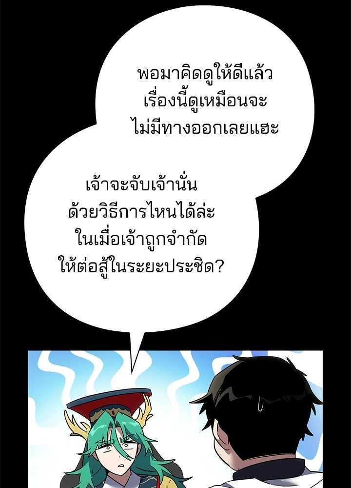 คืนแห่งโทแกบี - หน้า 45