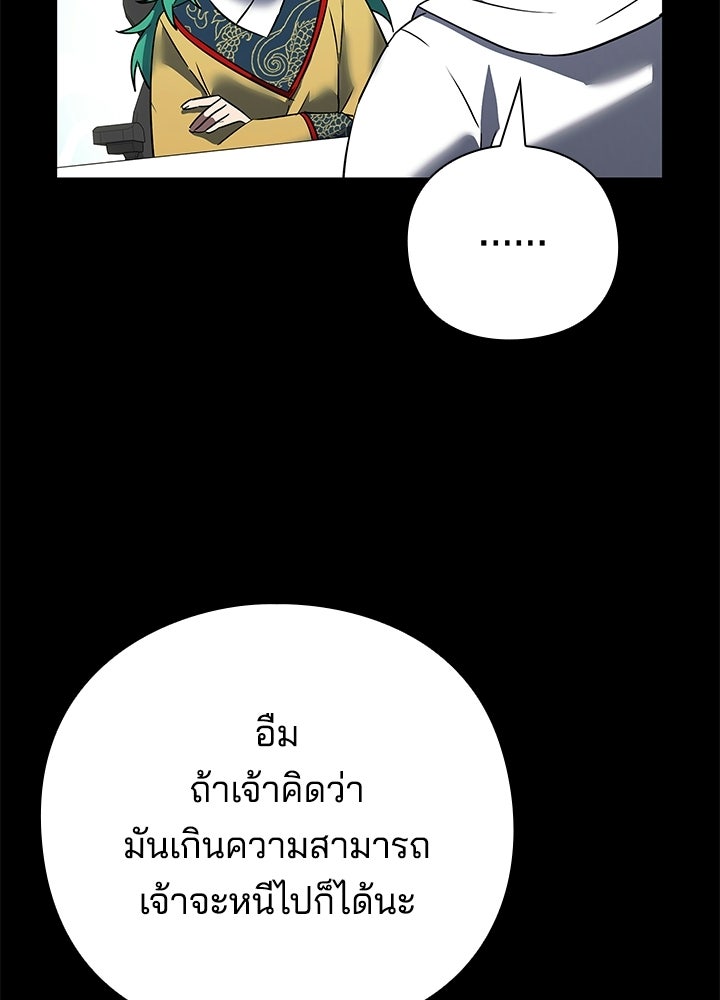 คืนแห่งโทแกบี - หน้า 46