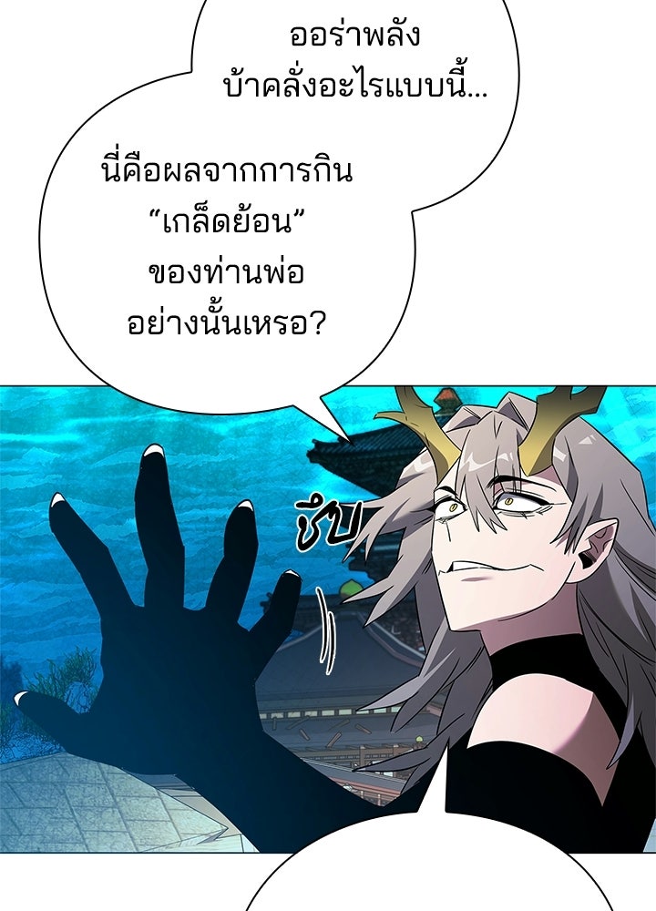 คืนแห่งโทแกบี - หน้า 77