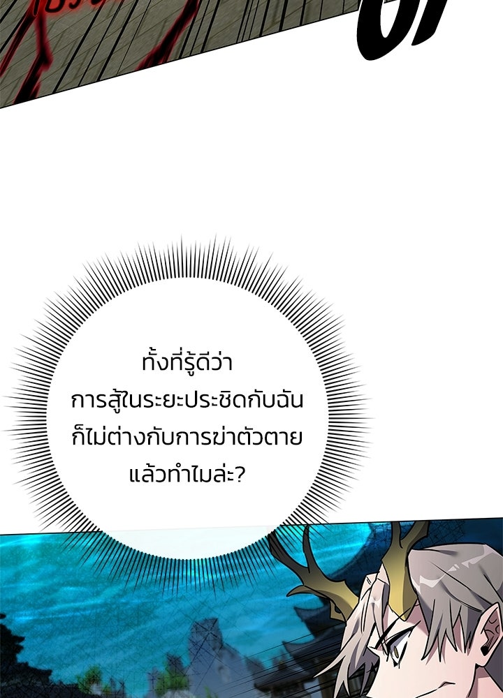 คืนแห่งโทแกบี - หน้า 96