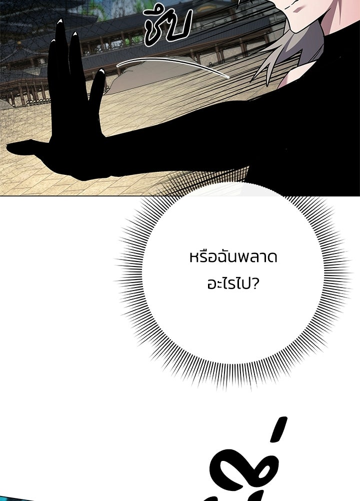 คืนแห่งโทแกบี - หน้า 97