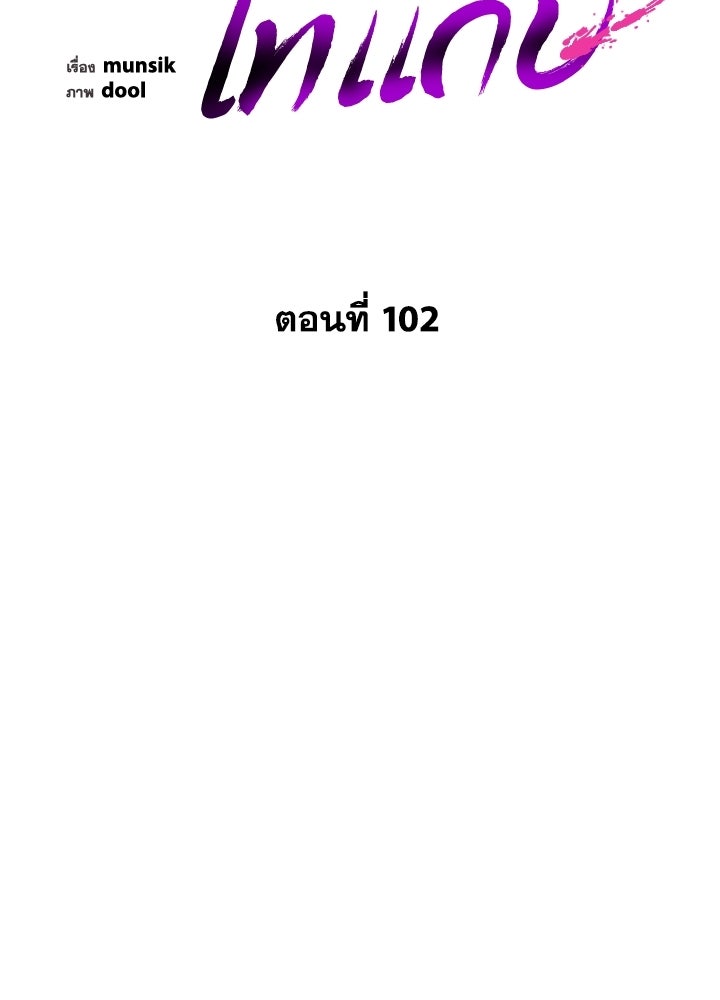 คืนแห่งโทแกบี - หน้า 45