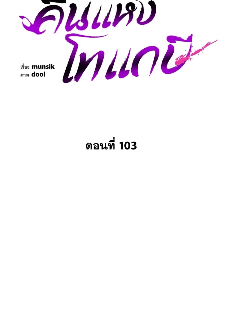 คืนแห่งโทแกบี - หน้า 45