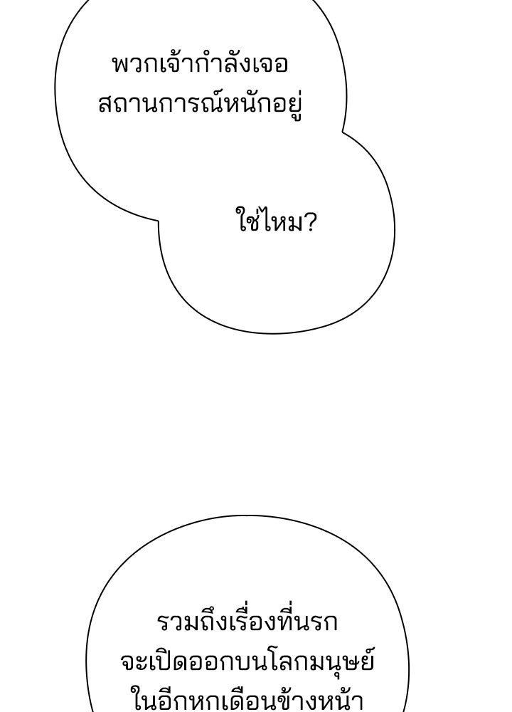 คืนแห่งโทแกบี - หน้า 119