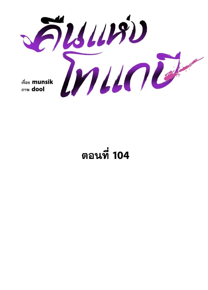 คืนแห่งโทแกบี - หน้า 42