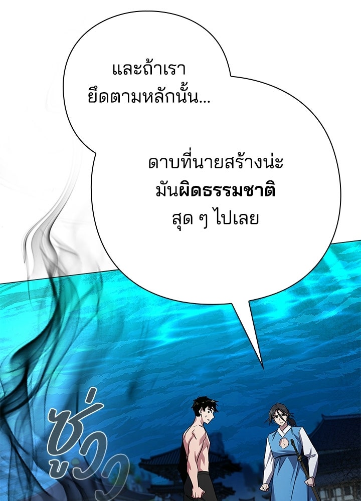 คืนแห่งโทแกบี - หน้า 60