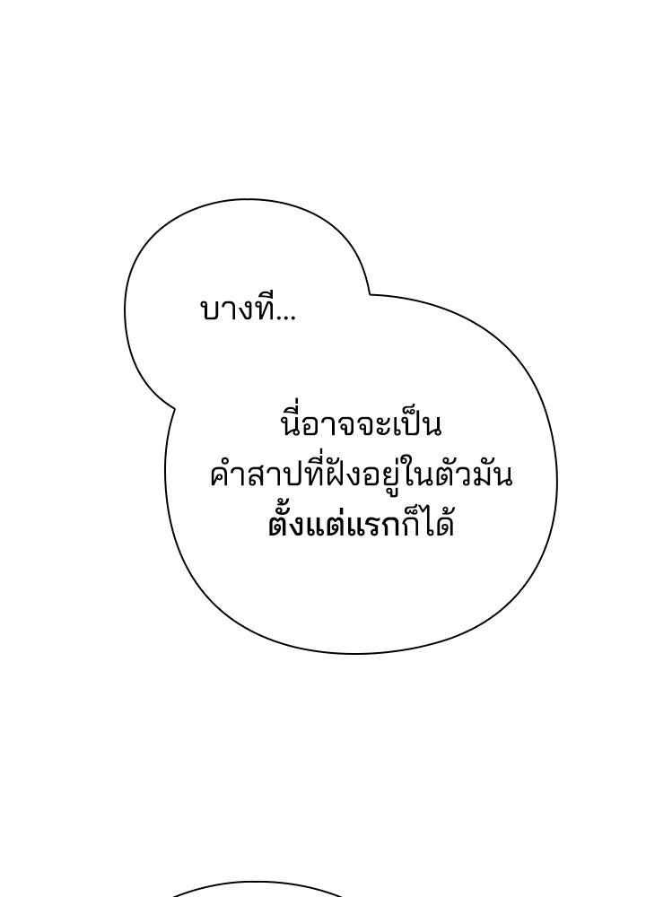 คืนแห่งโทแกบี - หน้า 94