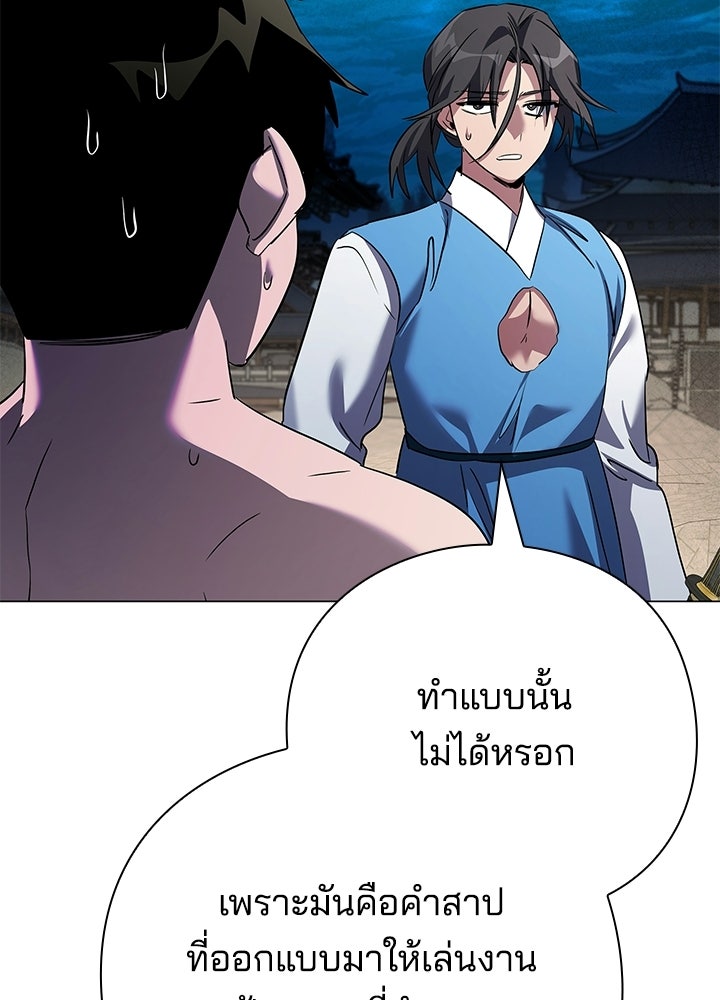 คืนแห่งโทแกบี - หน้า 98