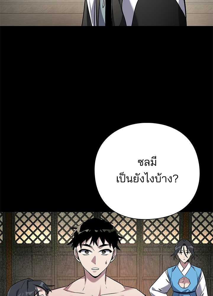 คืนแห่งโทแกบี - หน้า 29