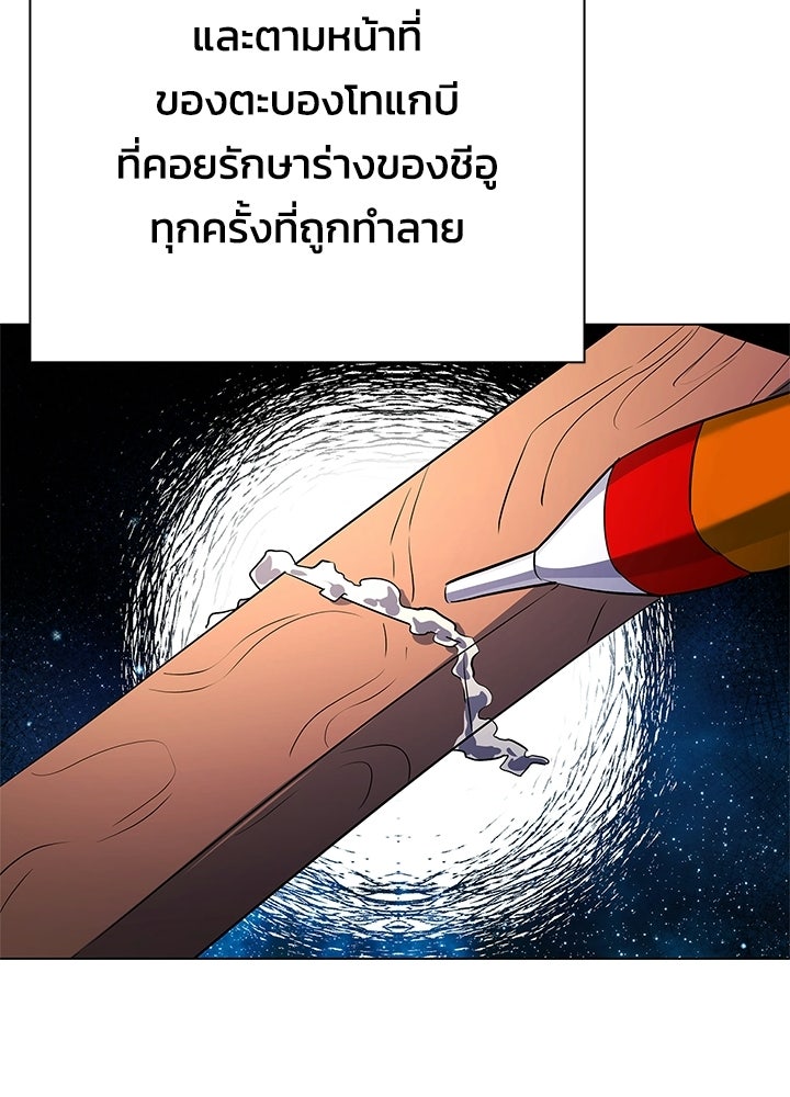 คืนแห่งโทแกบี - หน้า 70