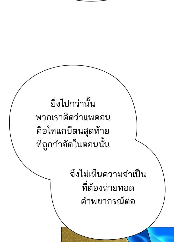 คืนแห่งโทแกบี - หน้า 147