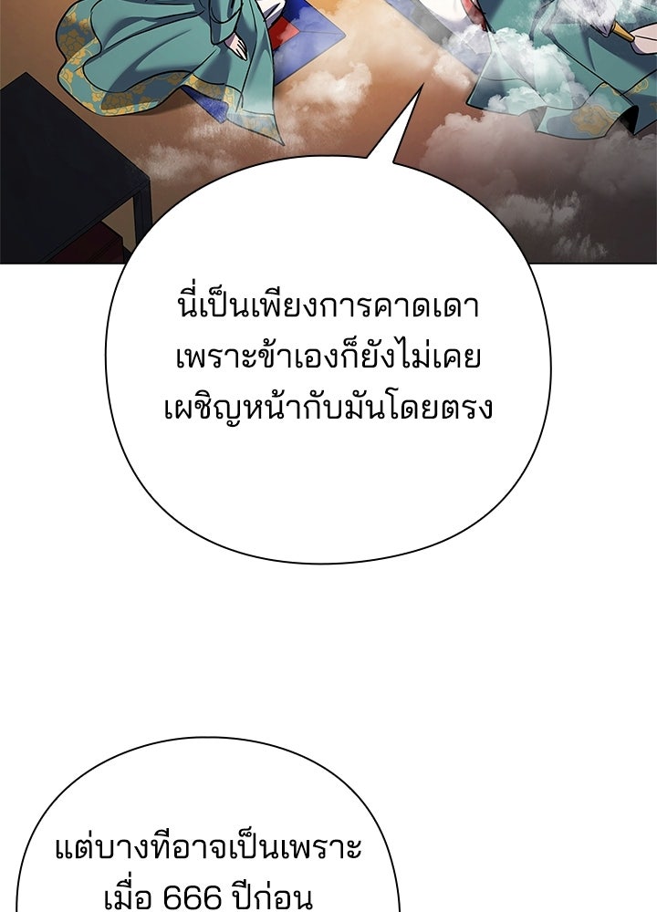 คืนแห่งโทแกบี - หน้า 34