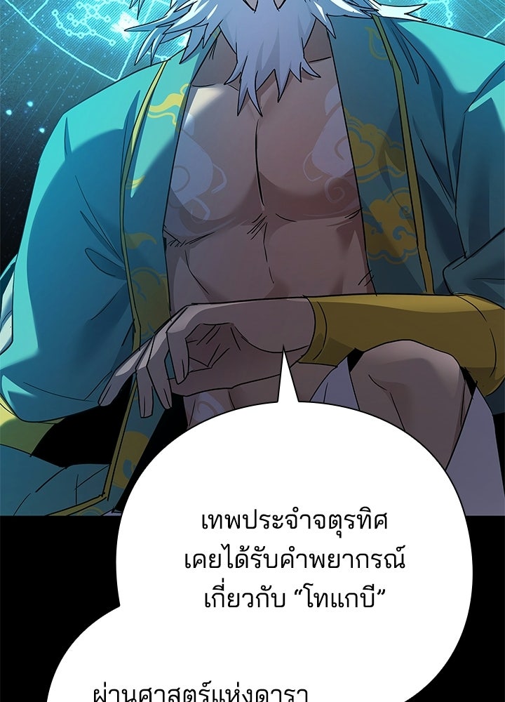 คืนแห่งโทแกบี - หน้า 37