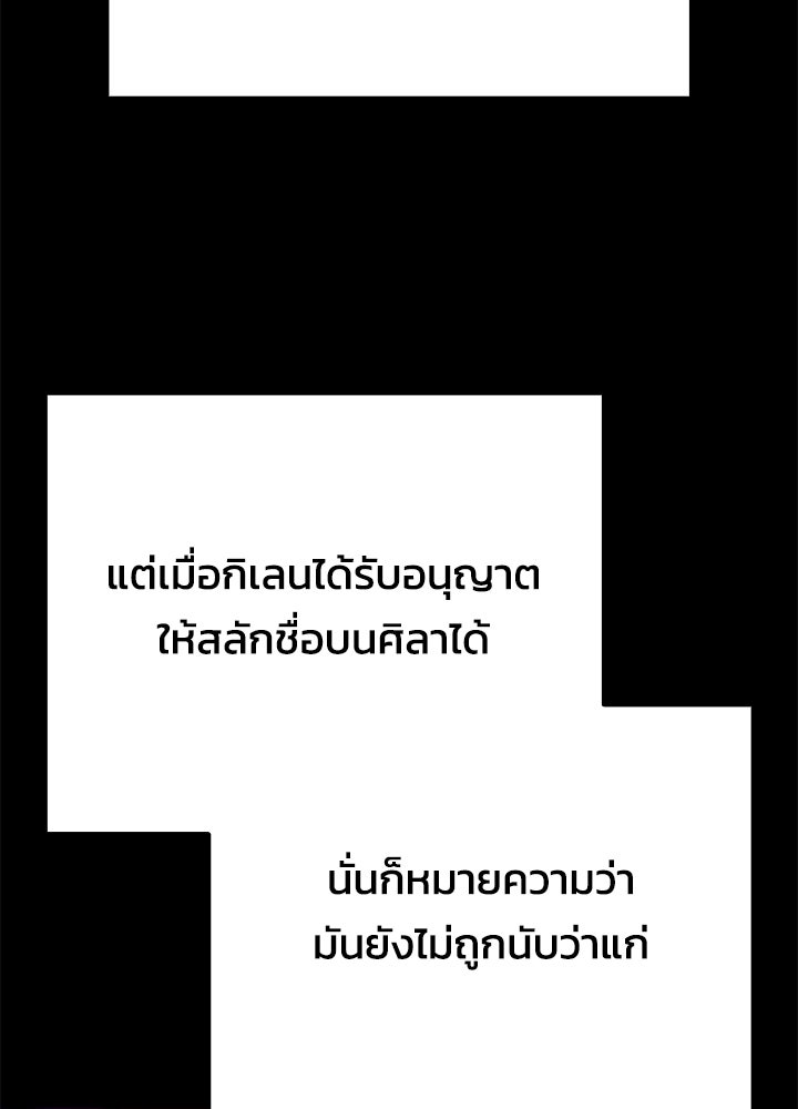 คืนแห่งโทแกบี - หน้า 79