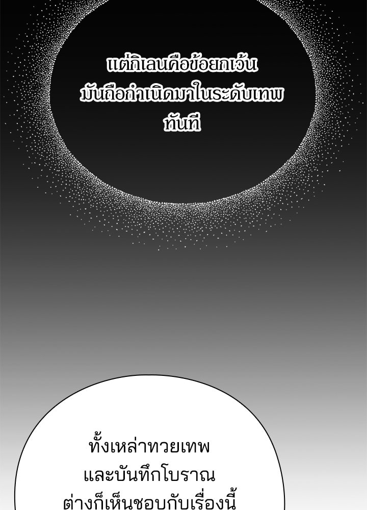 คืนแห่งโทแกบี - หน้า 86
