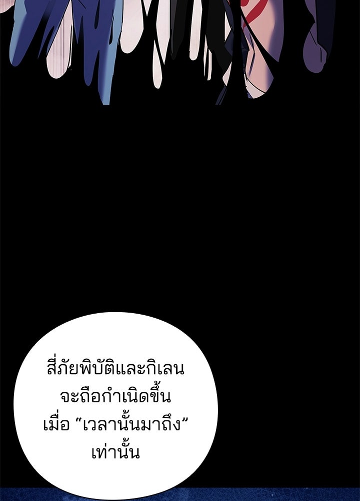 คืนแห่งโทแกบี - หน้า 91