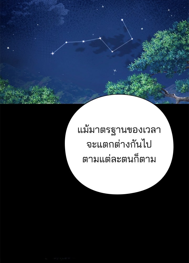 คืนแห่งโทแกบี - หน้า 92