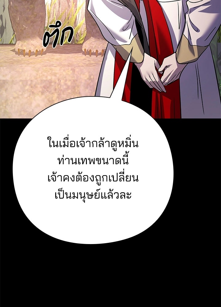 คืนแห่งโทแกบี - หน้า 117