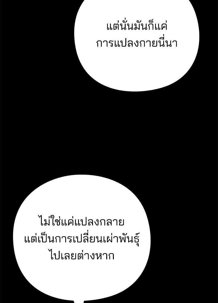 คืนแห่งโทแกบี - หน้า 119