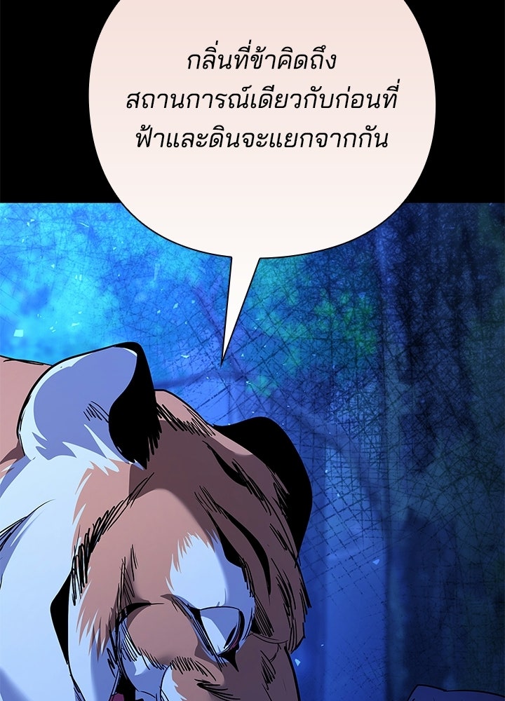 คืนแห่งโทแกบี - หน้า 103