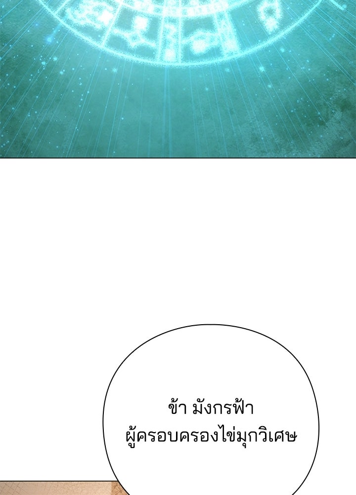 คืนแห่งโทแกบี - หน้า 109